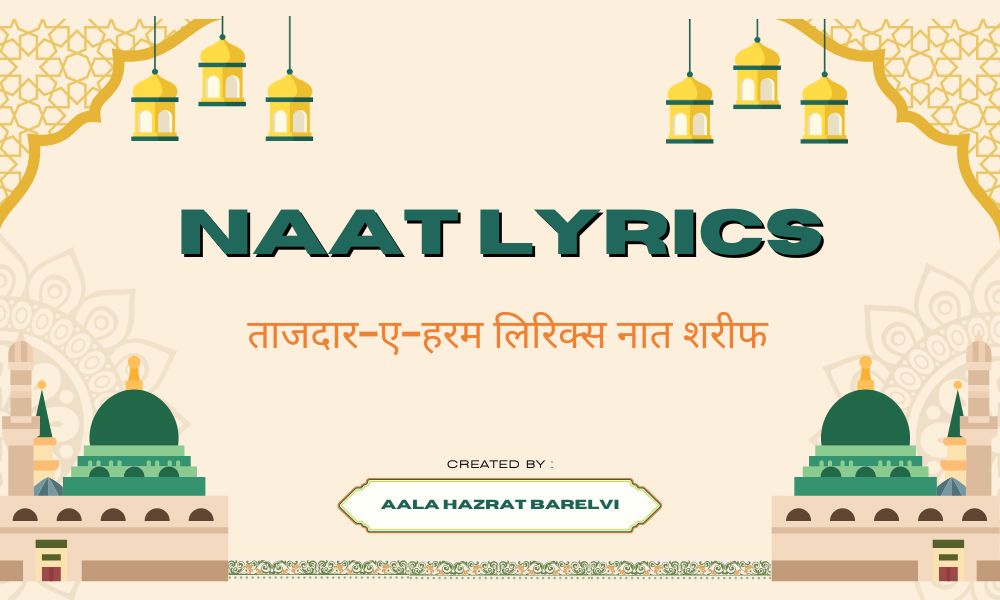  ए हरम  लिरिक्स नात शरीफ  Tajdar e Haram Aey Shahenshah e Deen Naat Sharif